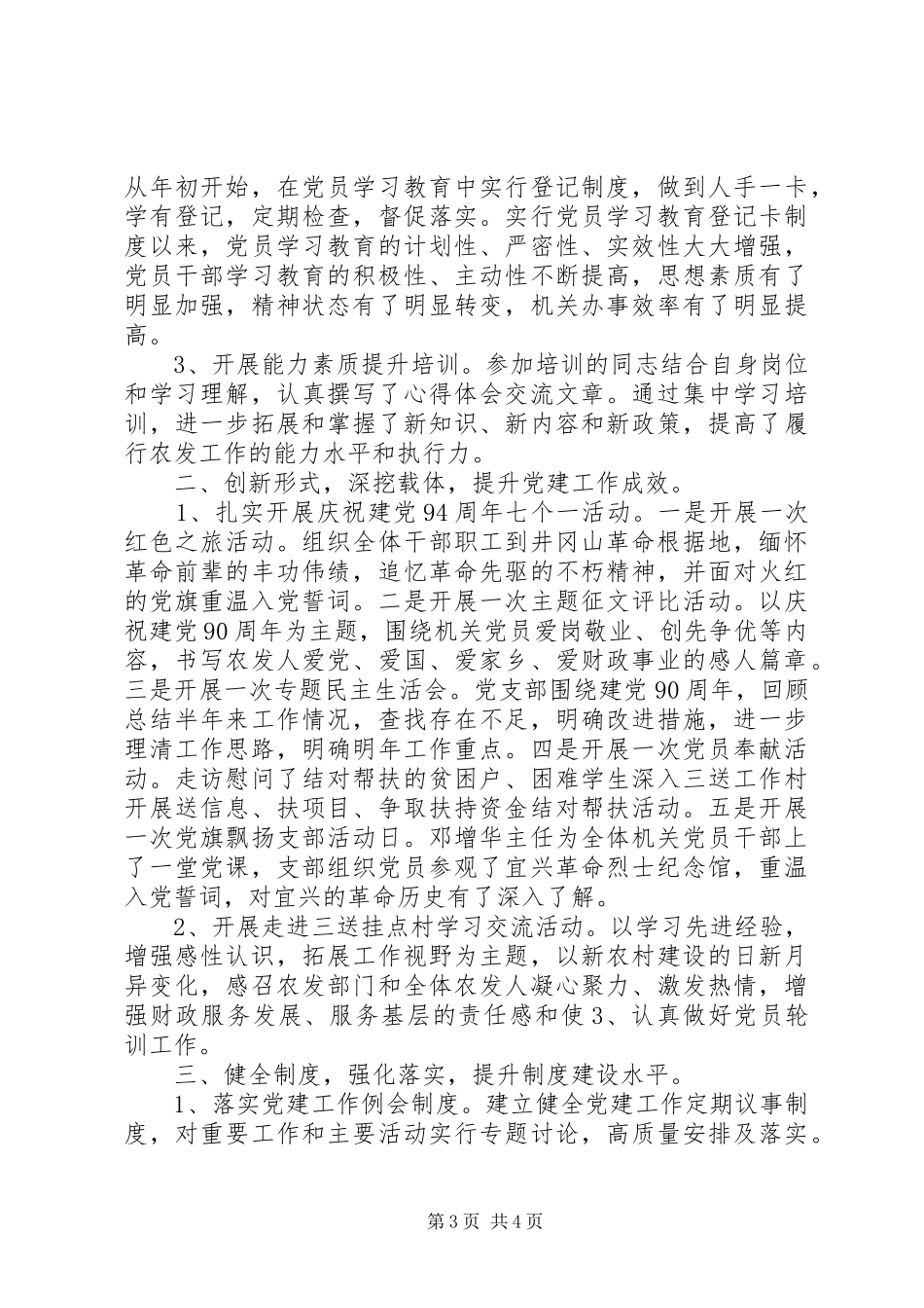 农业综合开发工作总结范文 _第3页