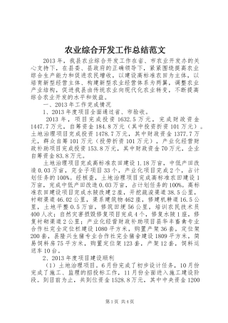 农业综合开发工作总结范文 