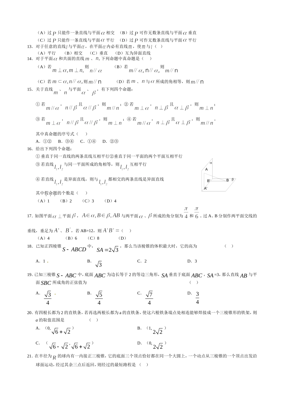 点直线平面之间的位置关系练习题(含答案)_第2页
