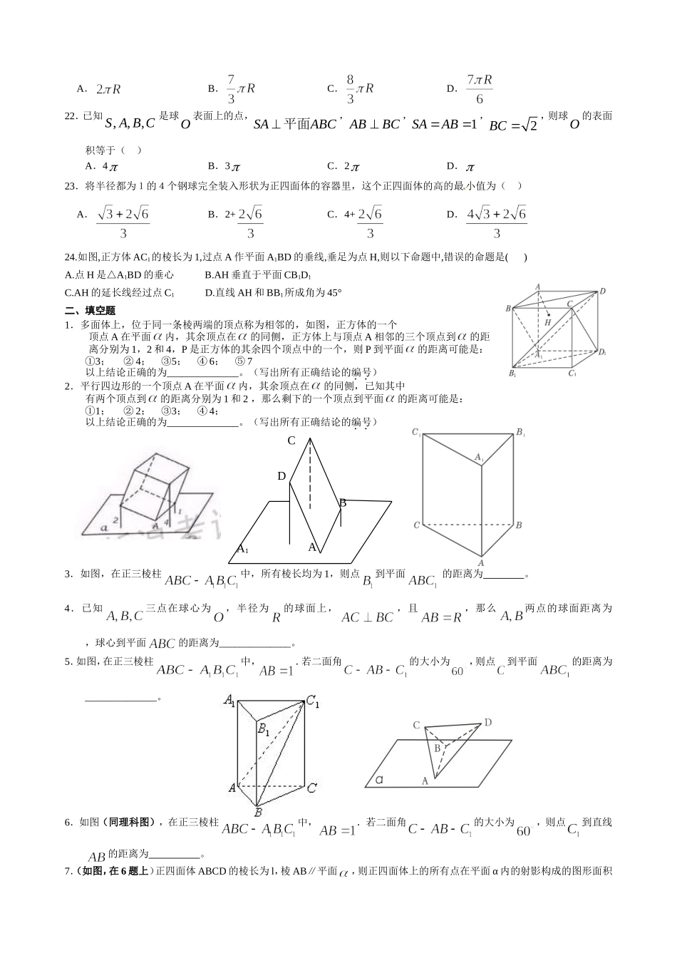 点直线平面之间的位置关系练习题(含答案)_第3页