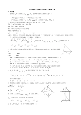 点直线平面之间的位置关系练习题(含答案)