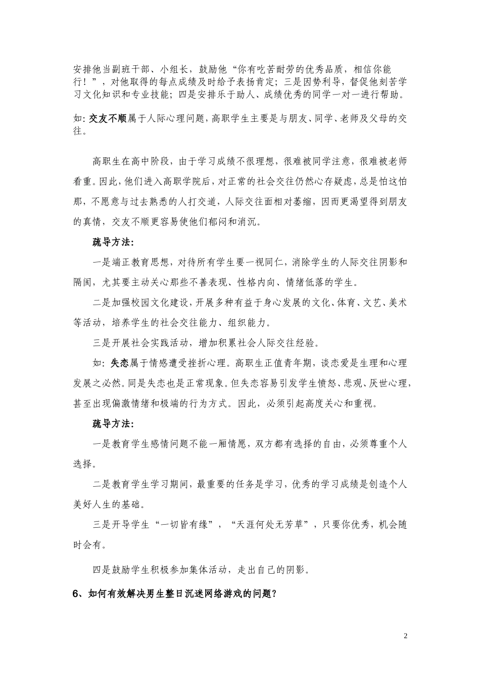 辅导员招聘面试题及参考答案_第2页