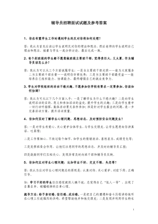 辅导员招聘面试题及参考答案
