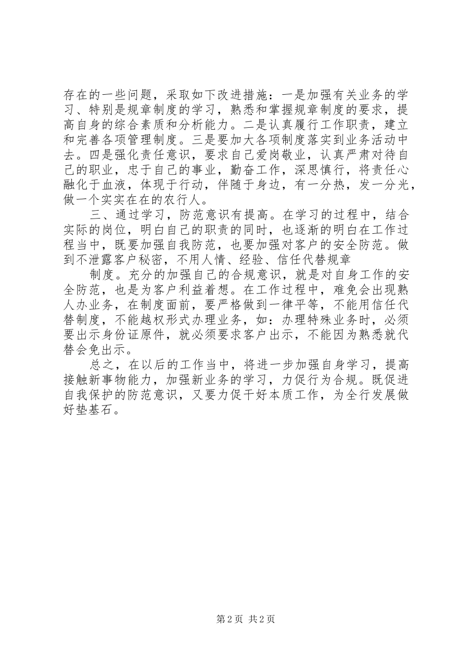 农业银行处理办法学习体会心得_第2页