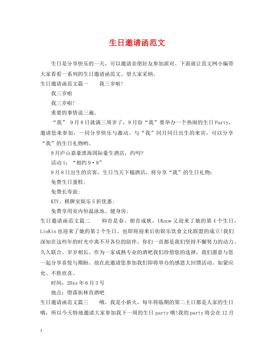 生日邀请函范文 _第1页