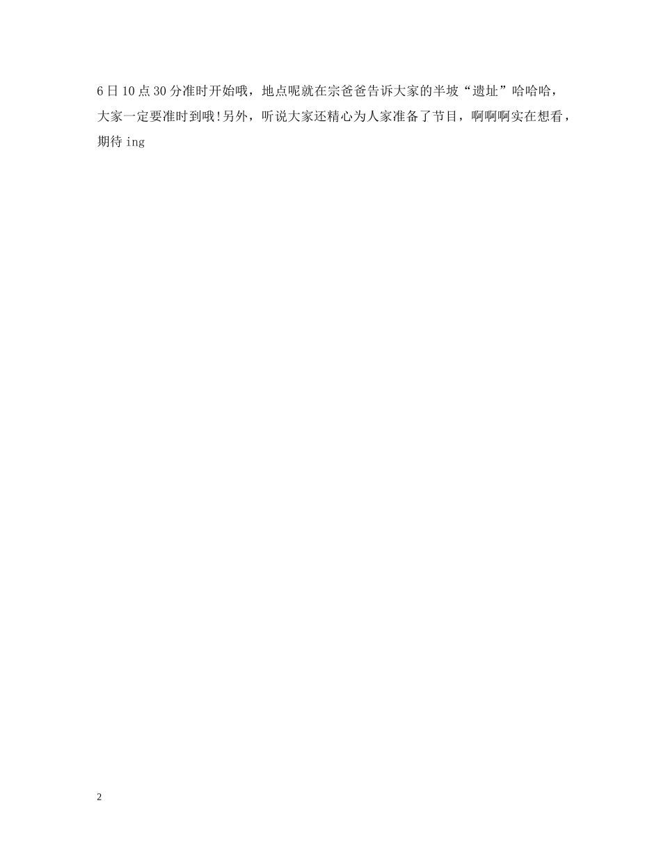 生日邀请函范文 _第2页