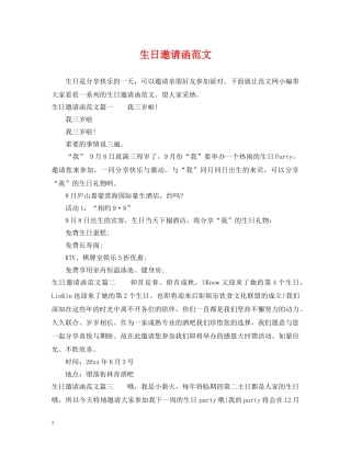 生日邀请函范文 