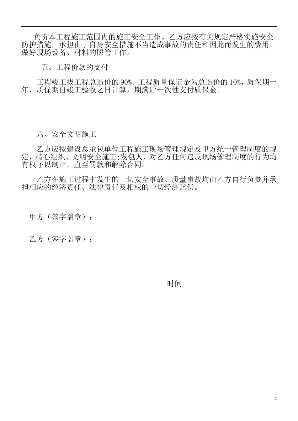 乡村道路硬化施工合同范本_第2页