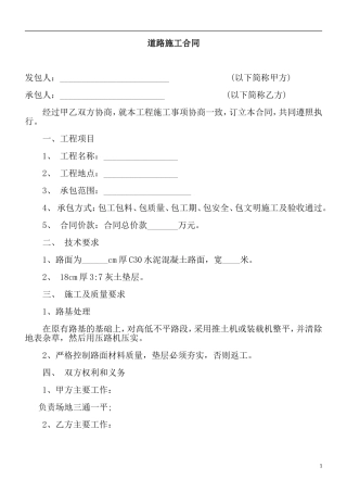 乡村道路硬化施工合同范本