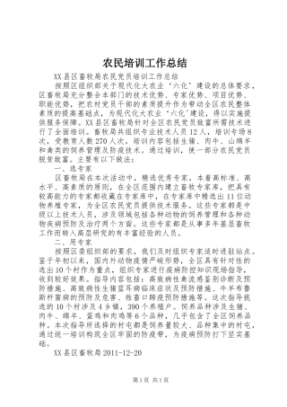 农民培训工作总结 