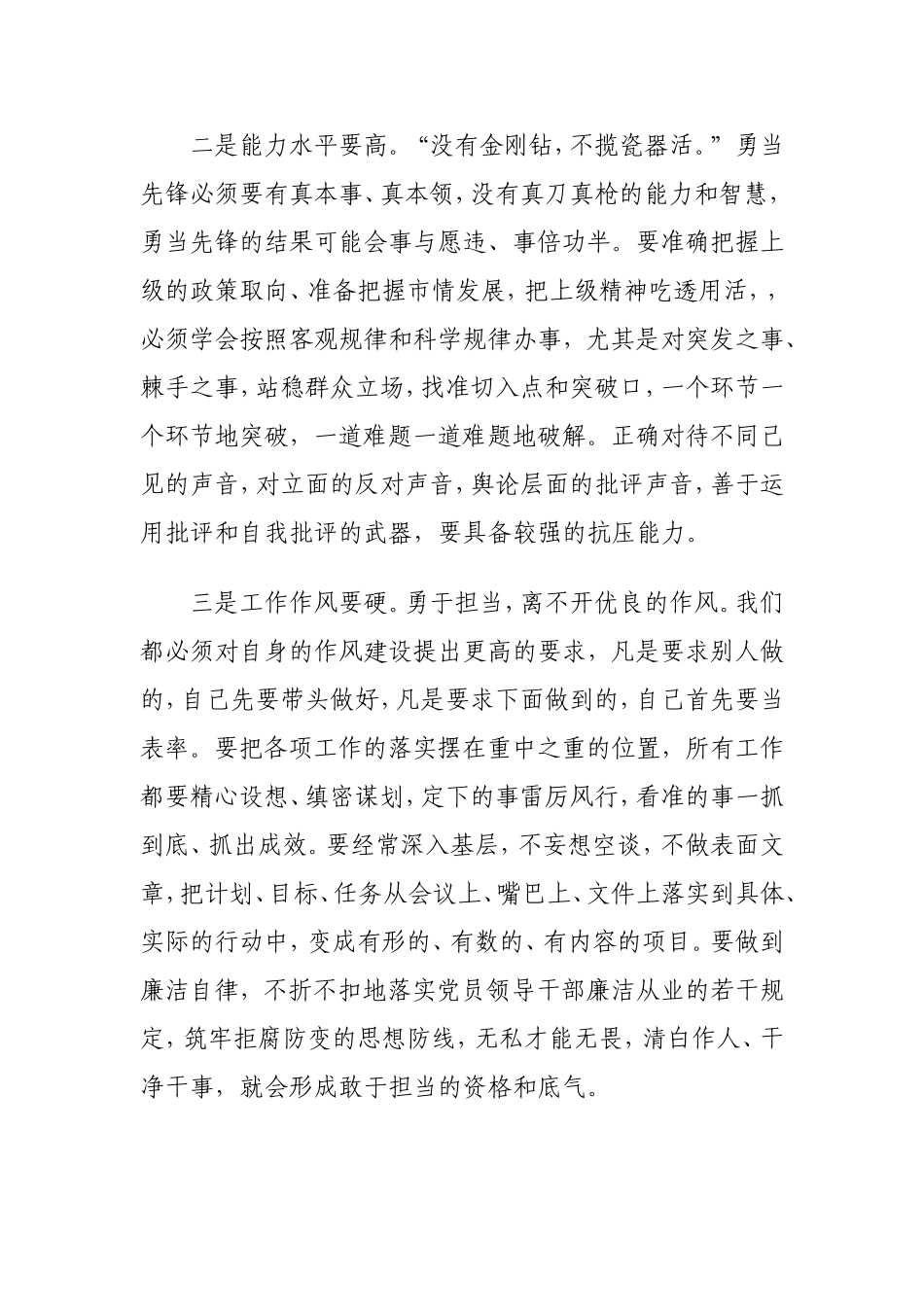 “勇当先锋、做好表率”专题活动心得体会3_第2页