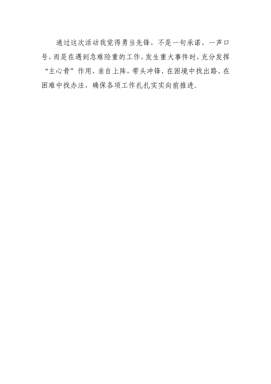 “勇当先锋、做好表率”专题活动心得体会3_第3页