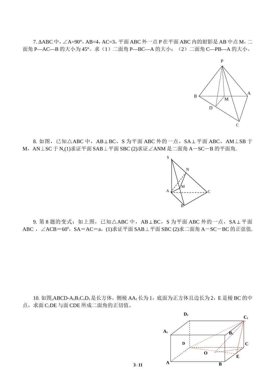 二面角大小的几种求法(归类总结分析)_第3页