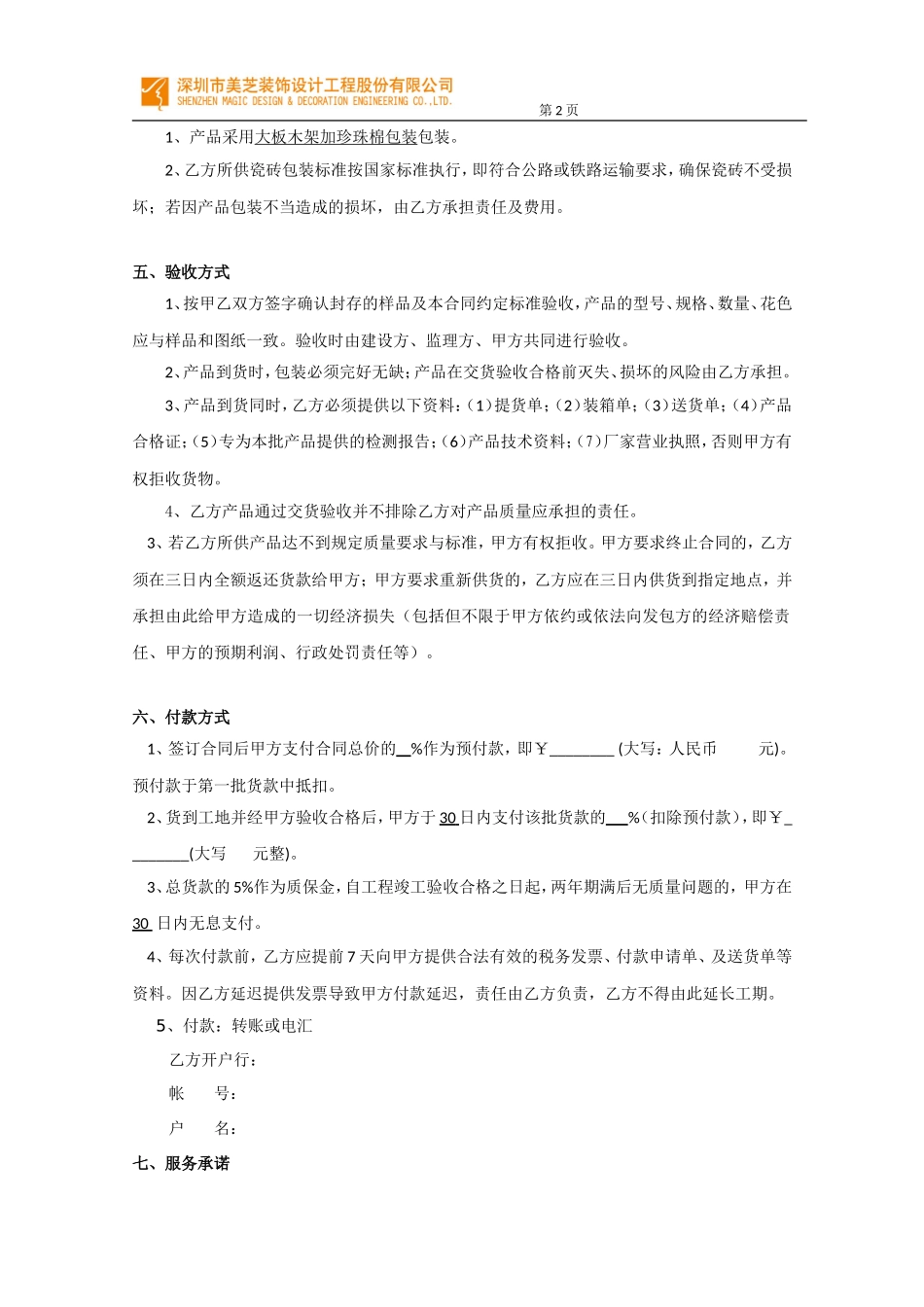 瓷砖购销合同范本_第2页