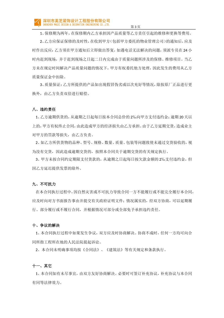 瓷砖购销合同范本_第3页