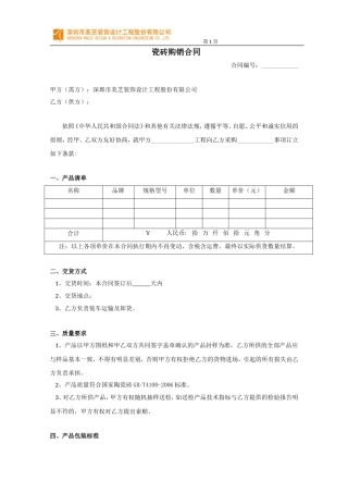 瓷砖购销合同范本