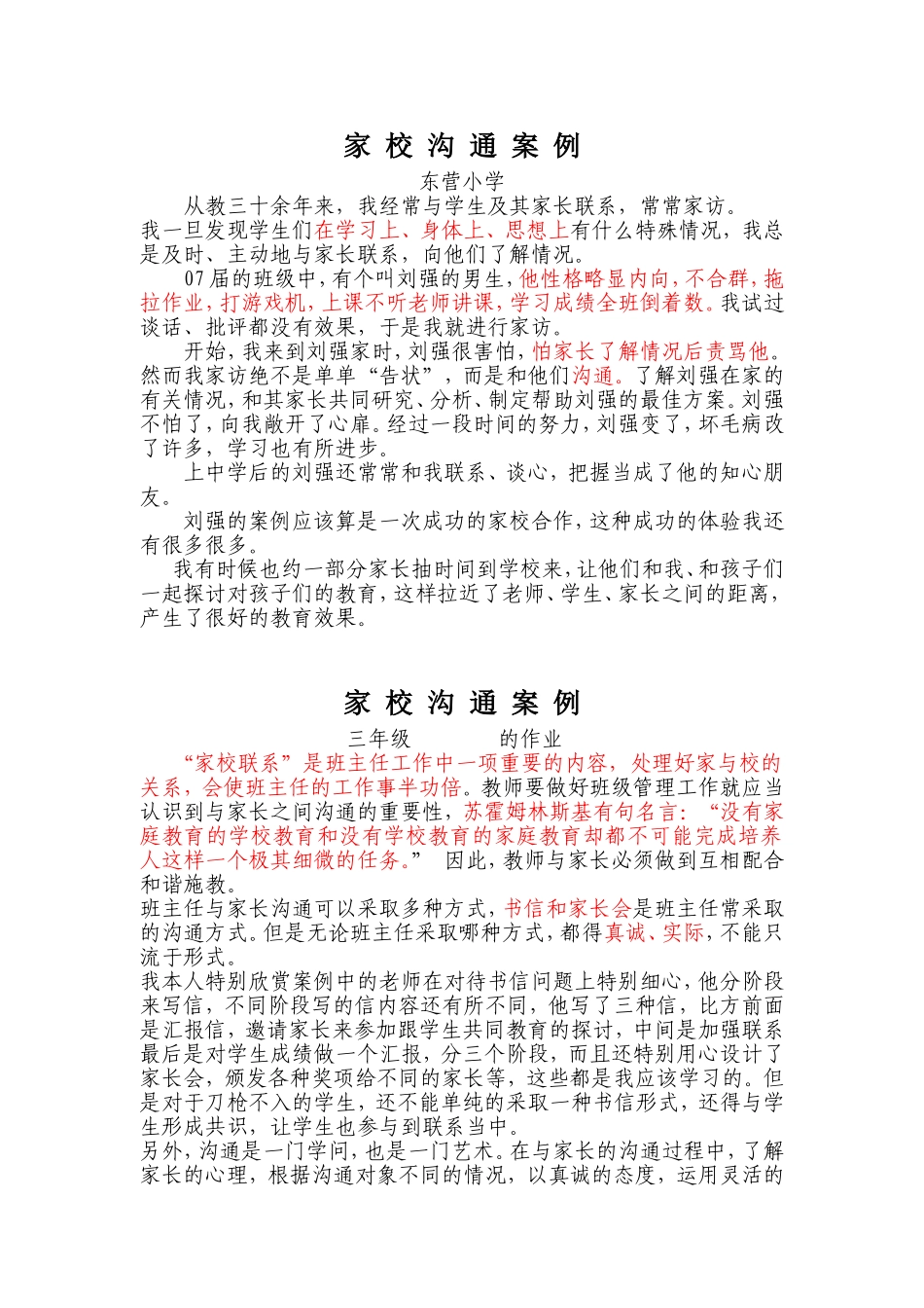 家校沟通案例_第1页
