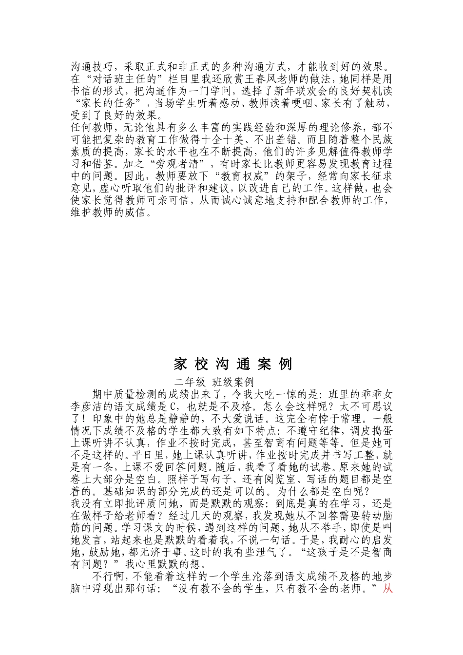 家校沟通案例_第2页