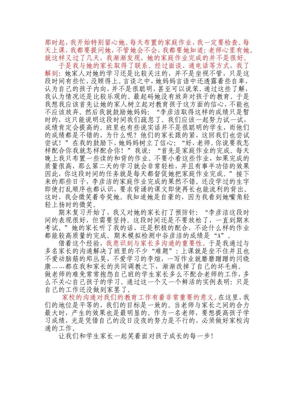 家校沟通案例_第3页