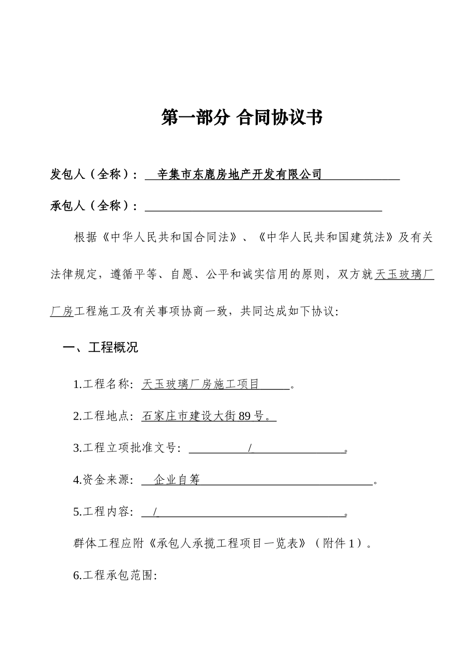 建设工程施工合同(GF—2013—0201)协议书、专用条款填写范例_第2页