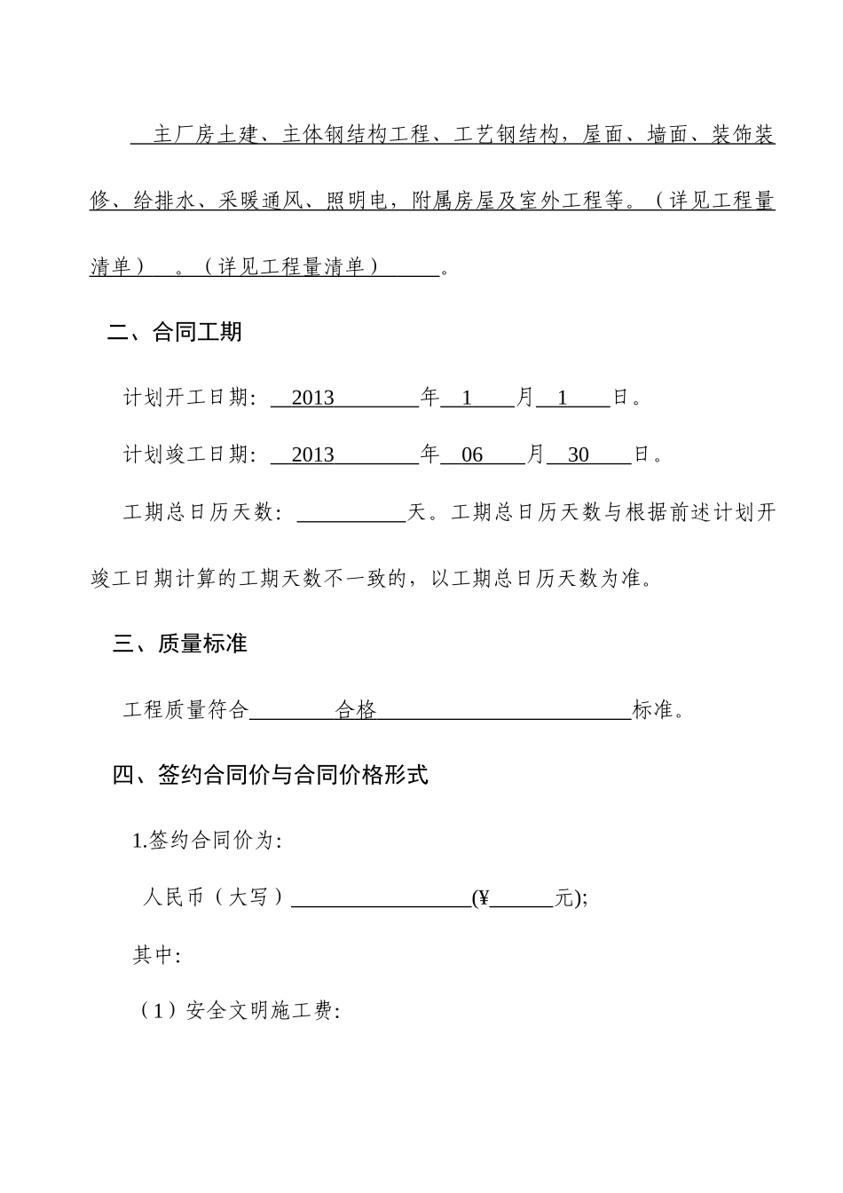 建设工程施工合同(GF—2013—0201)协议书、专用条款填写范例_第3页