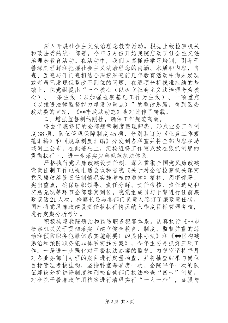年度区人民检察院纪检监察工作总结 _第2页