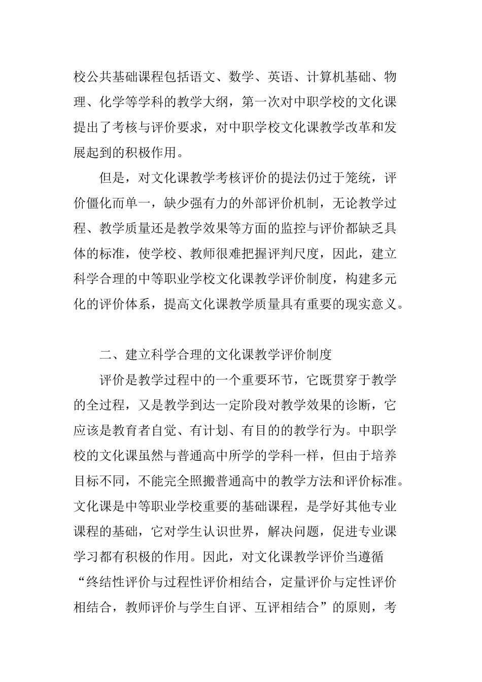 基于中等职业学校文化课教学评价改革的思考_第3页