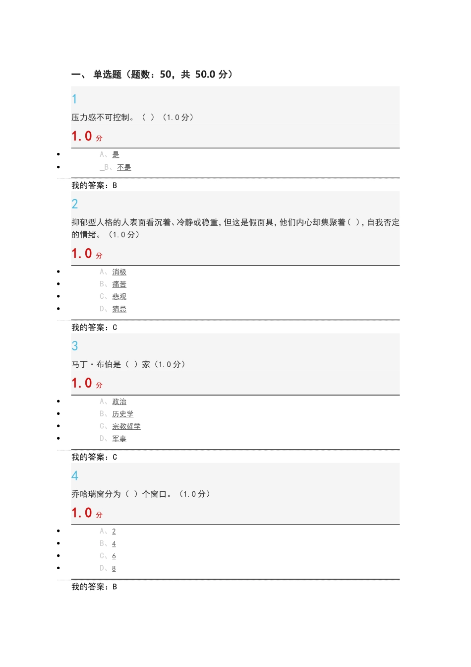 超星尔雅心理学考试答案_第1页