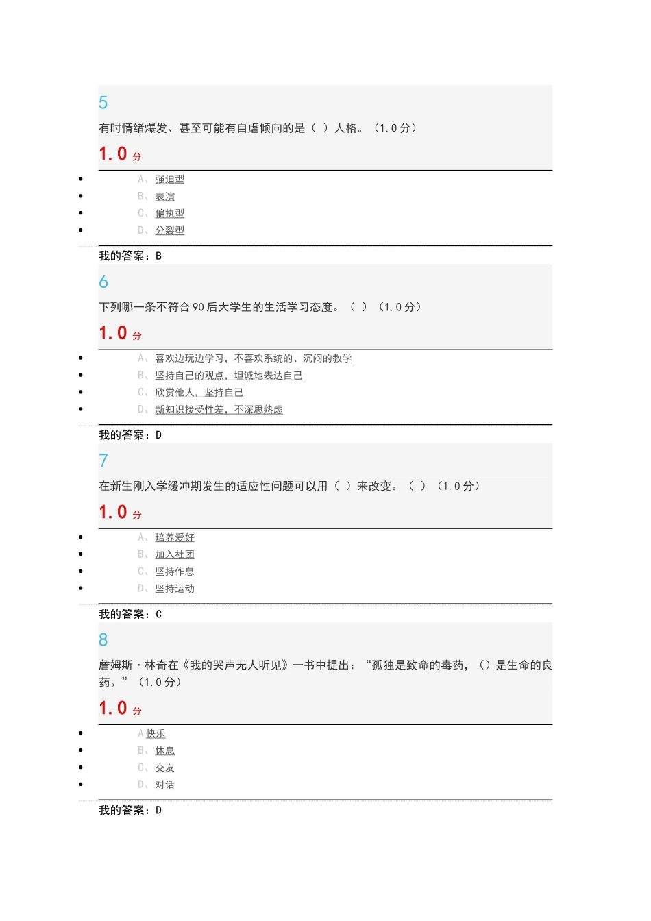 超星尔雅心理学考试答案_第2页