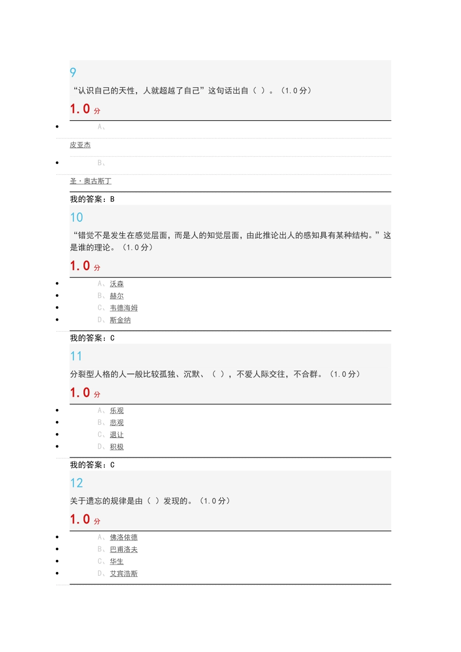 超星尔雅心理学考试答案_第3页