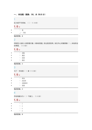 超星尔雅心理学考试答案