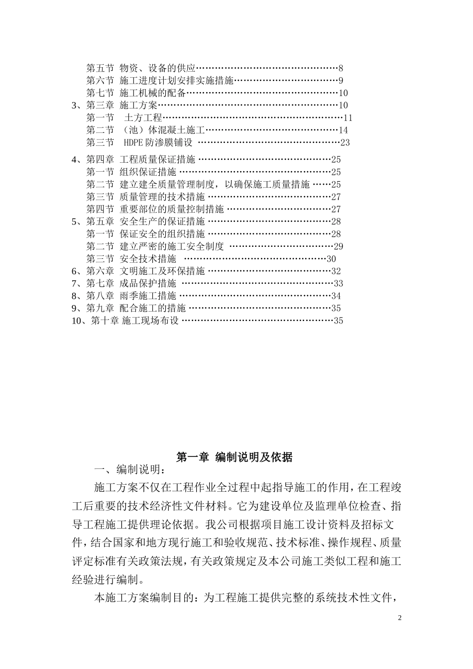 黑膜沼气池工程施工组织设计_第2页