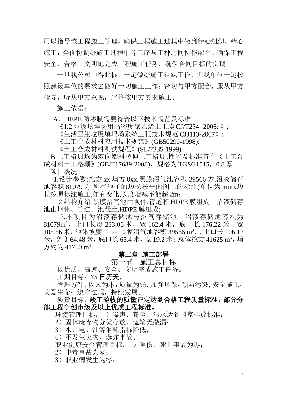 黑膜沼气池工程施工组织设计_第3页