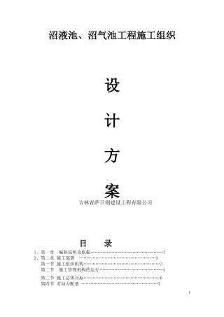 黑膜沼气池工程施工组织设计