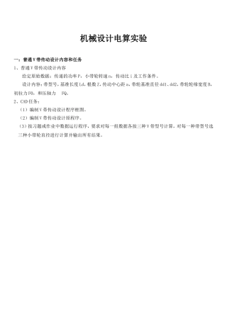 哈工大机械设计电算实验(matlab2010)