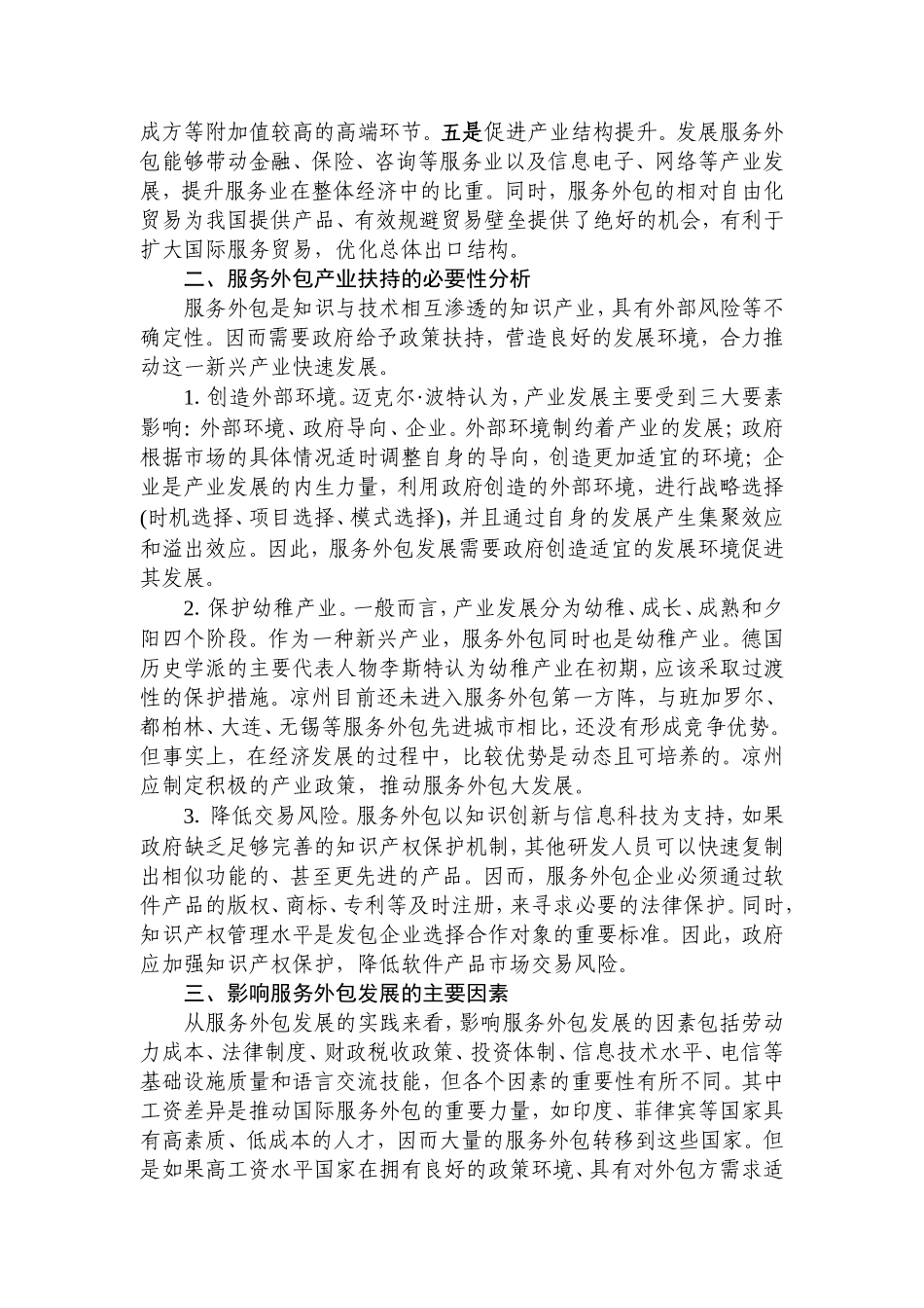 加快服务业外包发展的对策建议_第2页