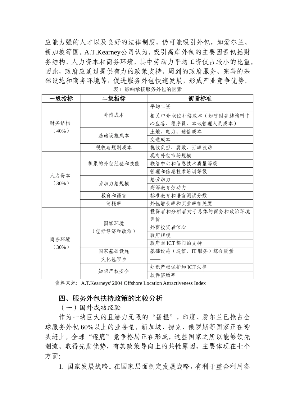 加快服务业外包发展的对策建议_第3页