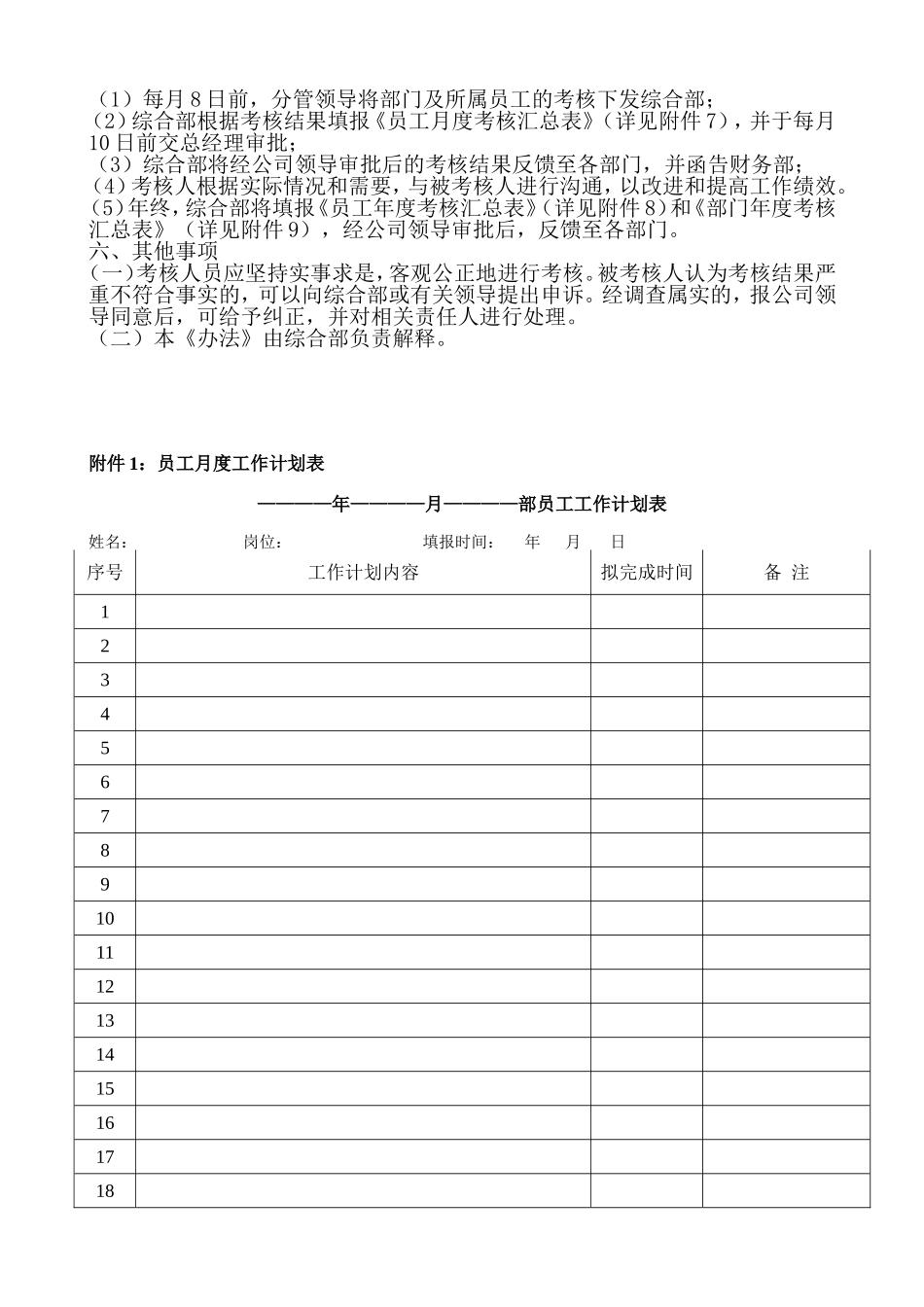 公司职能部门绩效考核办法(附表格)_第3页