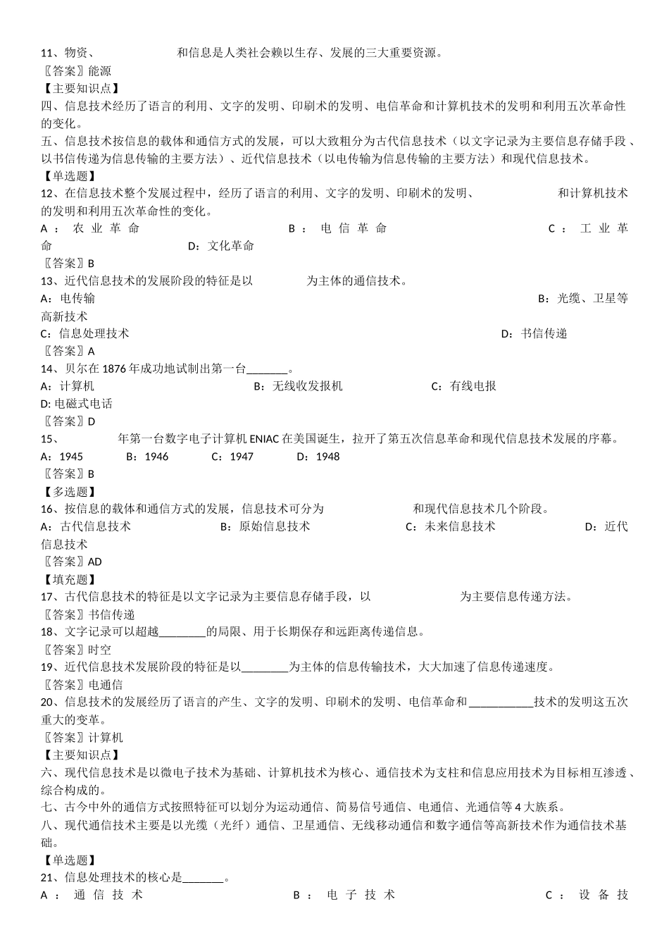 上海市高等学校计算机等级考试(一级)】理论题部分·复习参考_第2页