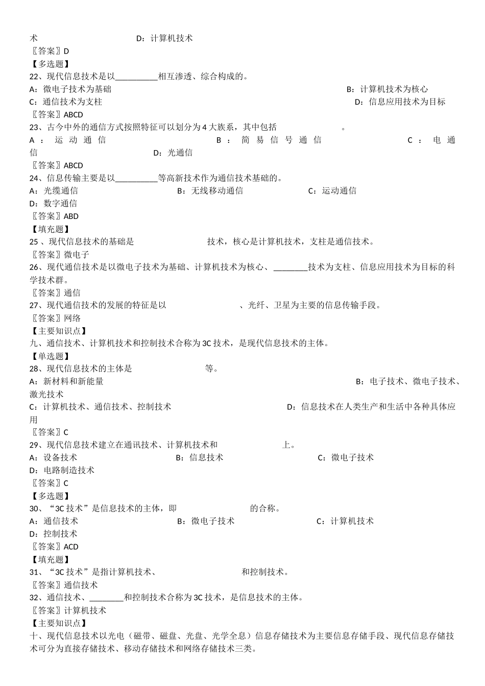 上海市高等学校计算机等级考试(一级)】理论题部分·复习参考_第3页