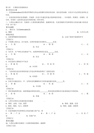 上海市高等学校计算机等级考试(一级)】理论题部分·复习参考