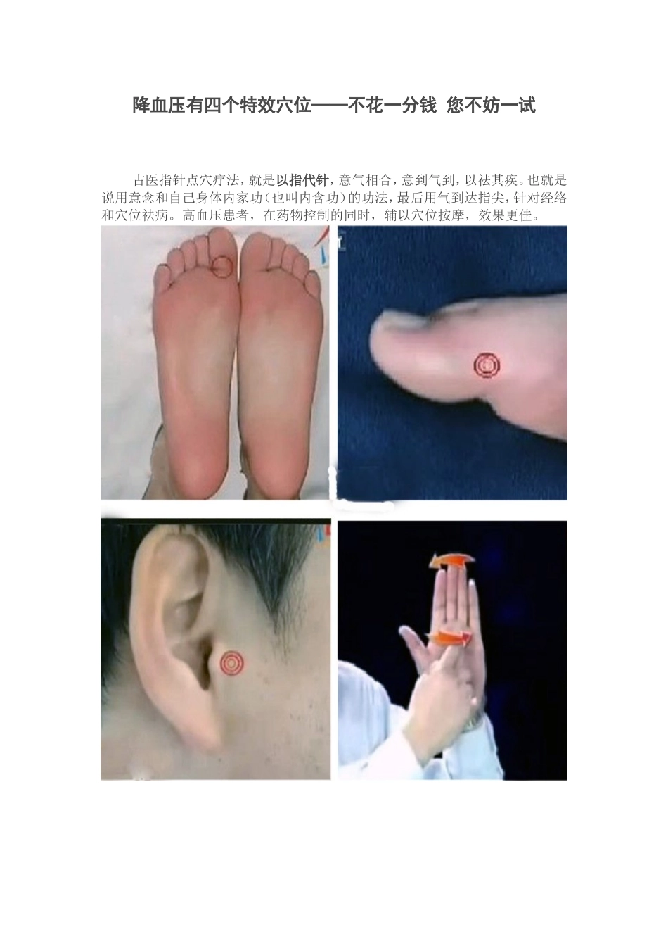 降血压有四个特效穴位——不花一分钱-您不妨一试_第1页