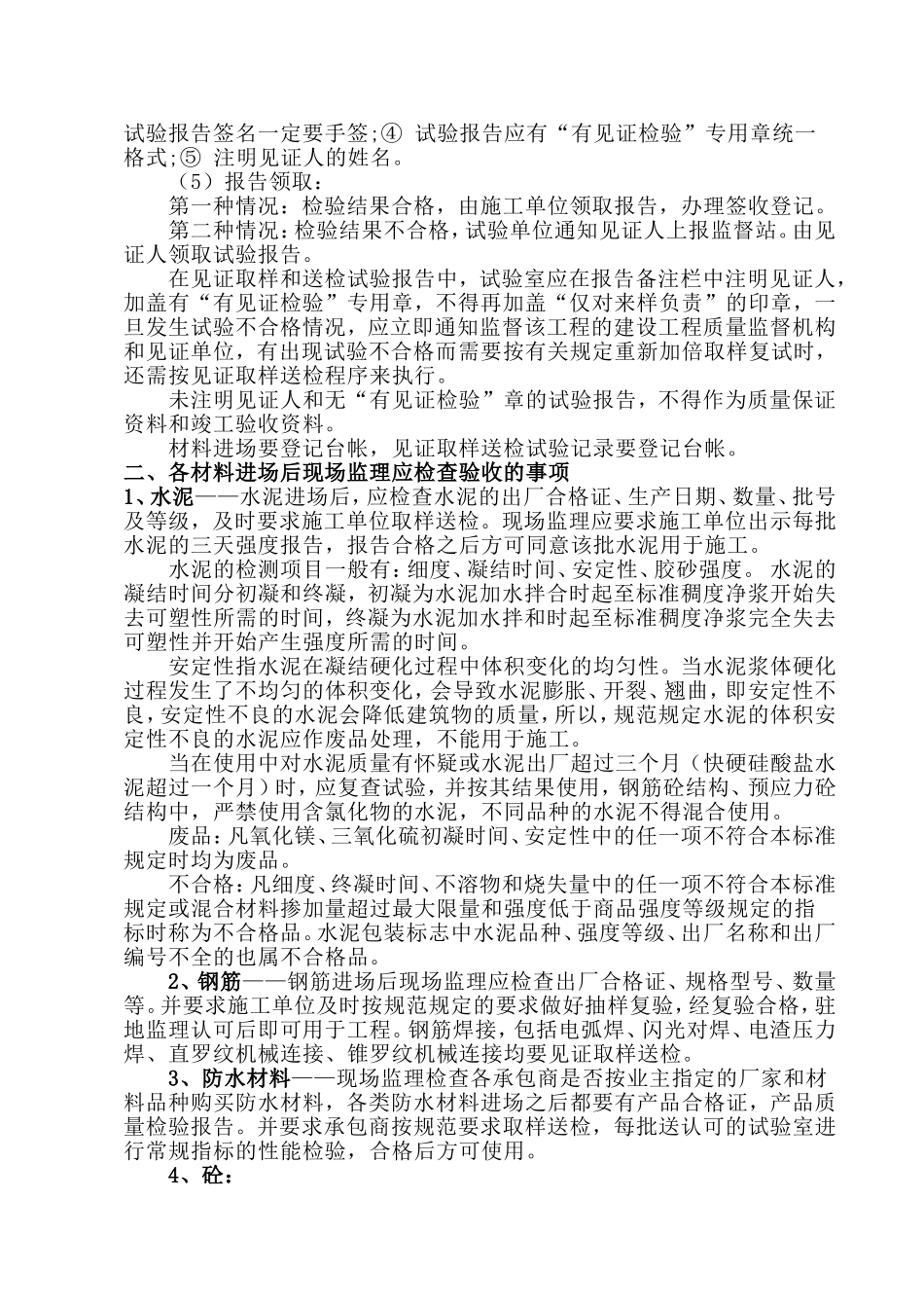 材料、试件、试块取样制度_第2页