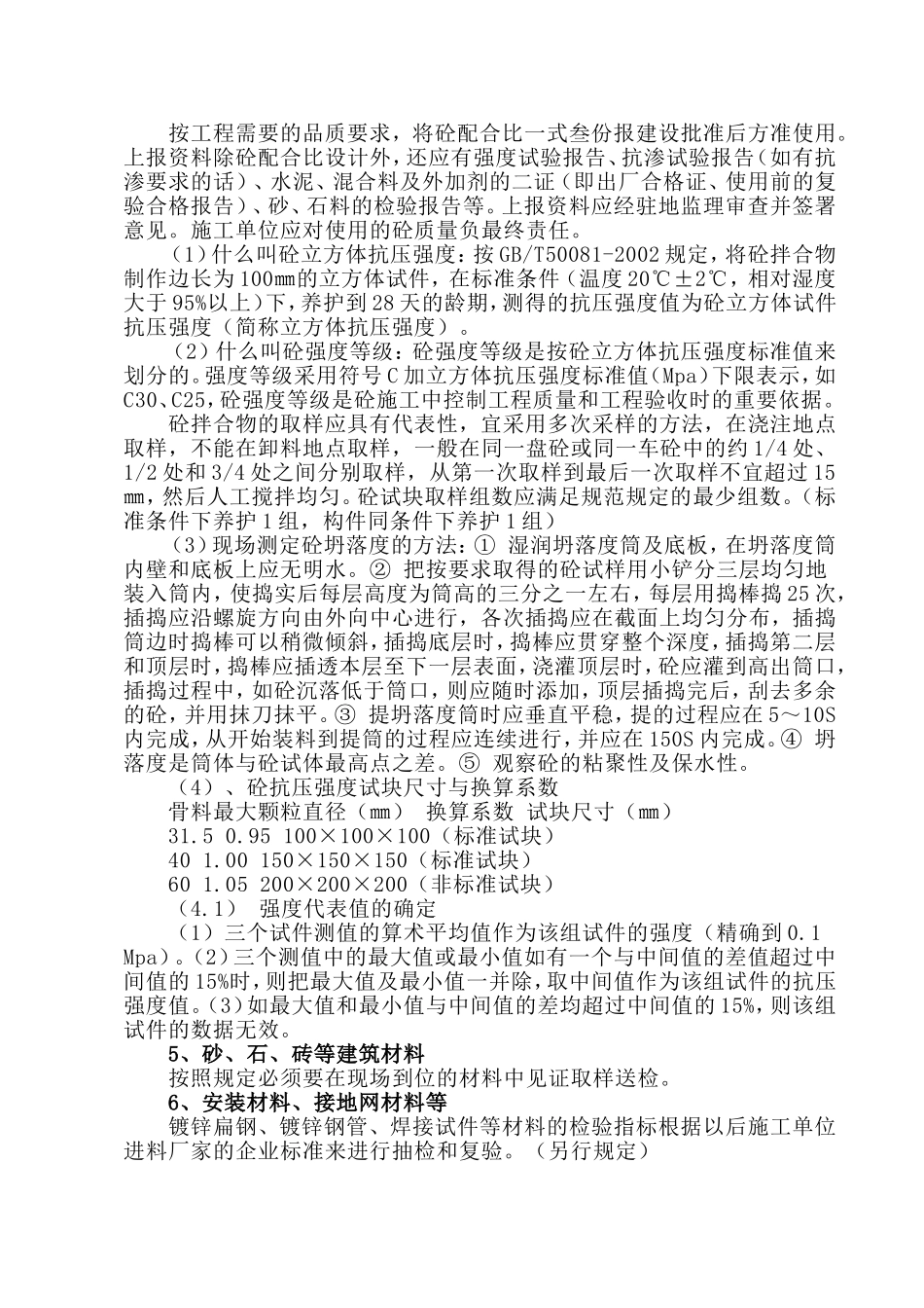 材料、试件、试块取样制度_第3页