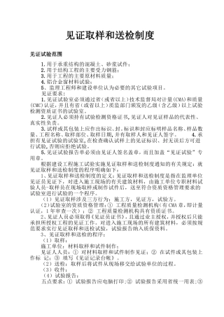 材料、试件、试块取样制度