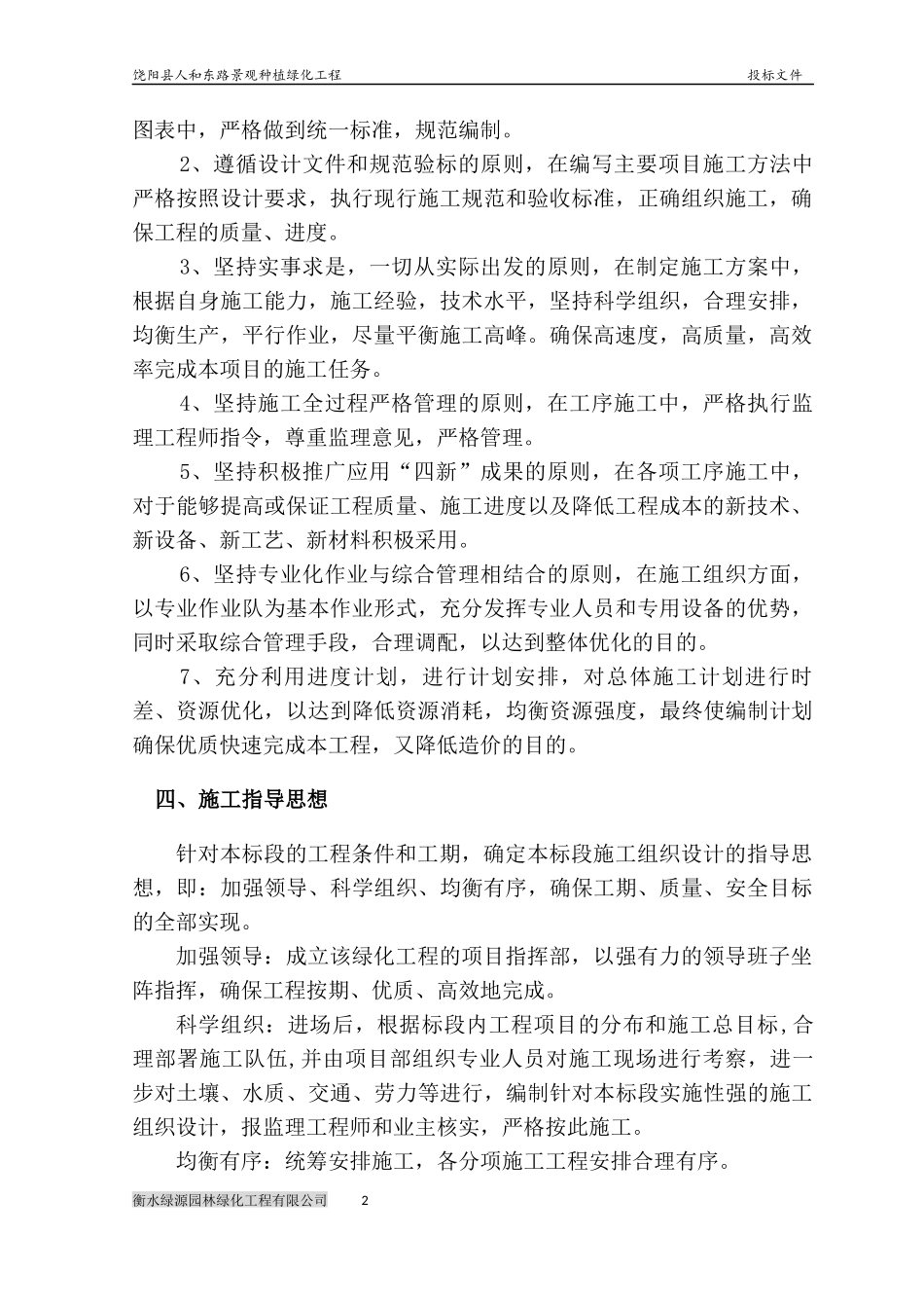 道路绿化景观工程施工组织设计_第2页