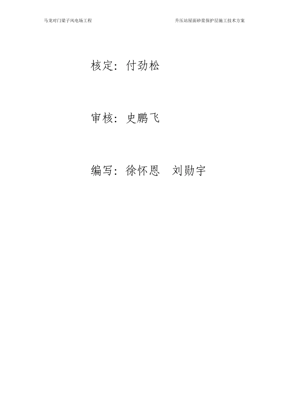 屋面砂浆保护层施工方案_第2页