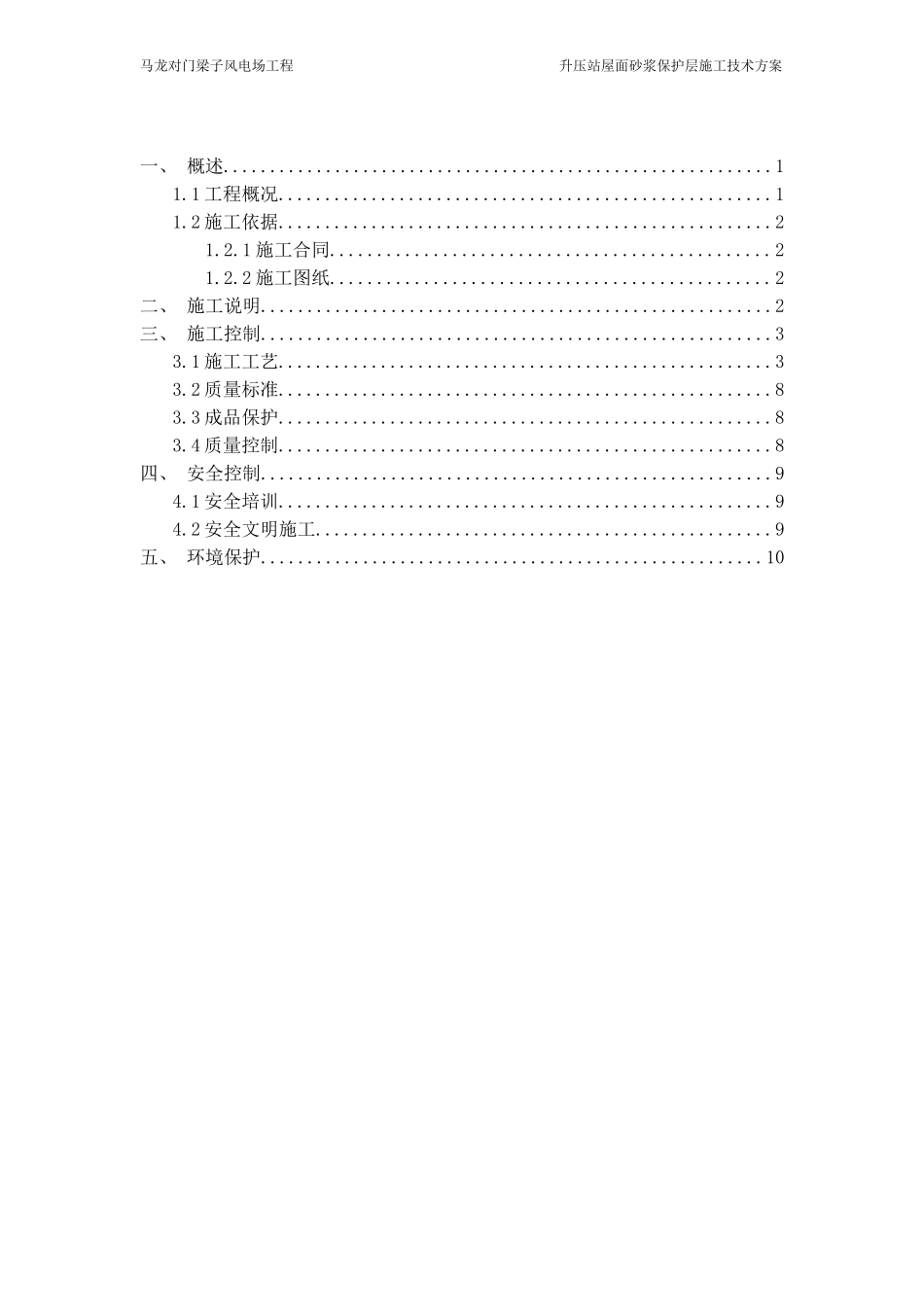 屋面砂浆保护层施工方案_第3页