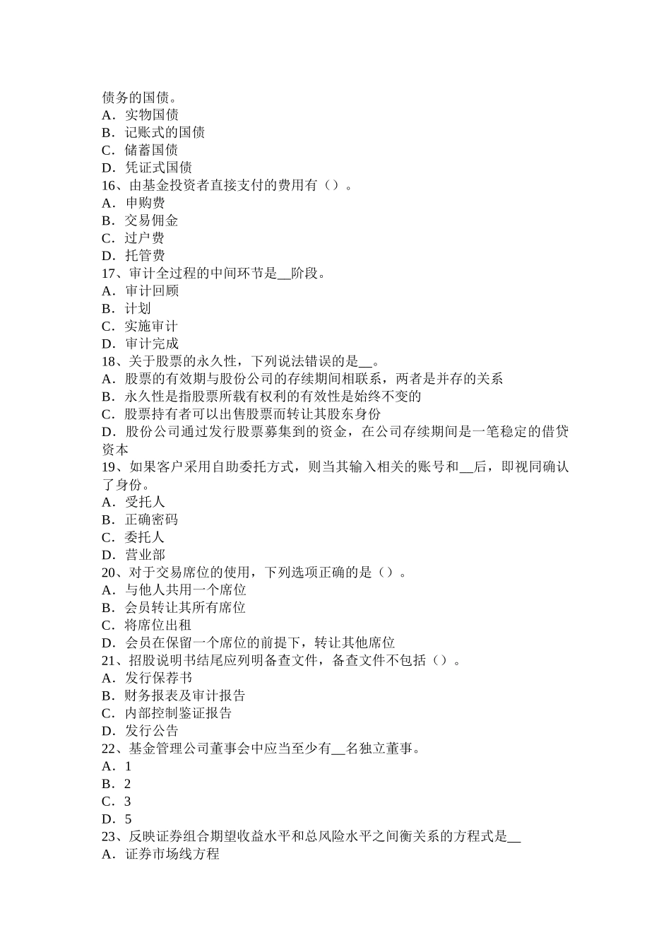 陕西省证券从业资格考试：证券市场法律、法规概述考试试题_第3页