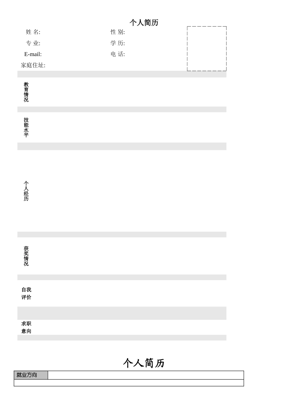 个人简历模板大全_第1页